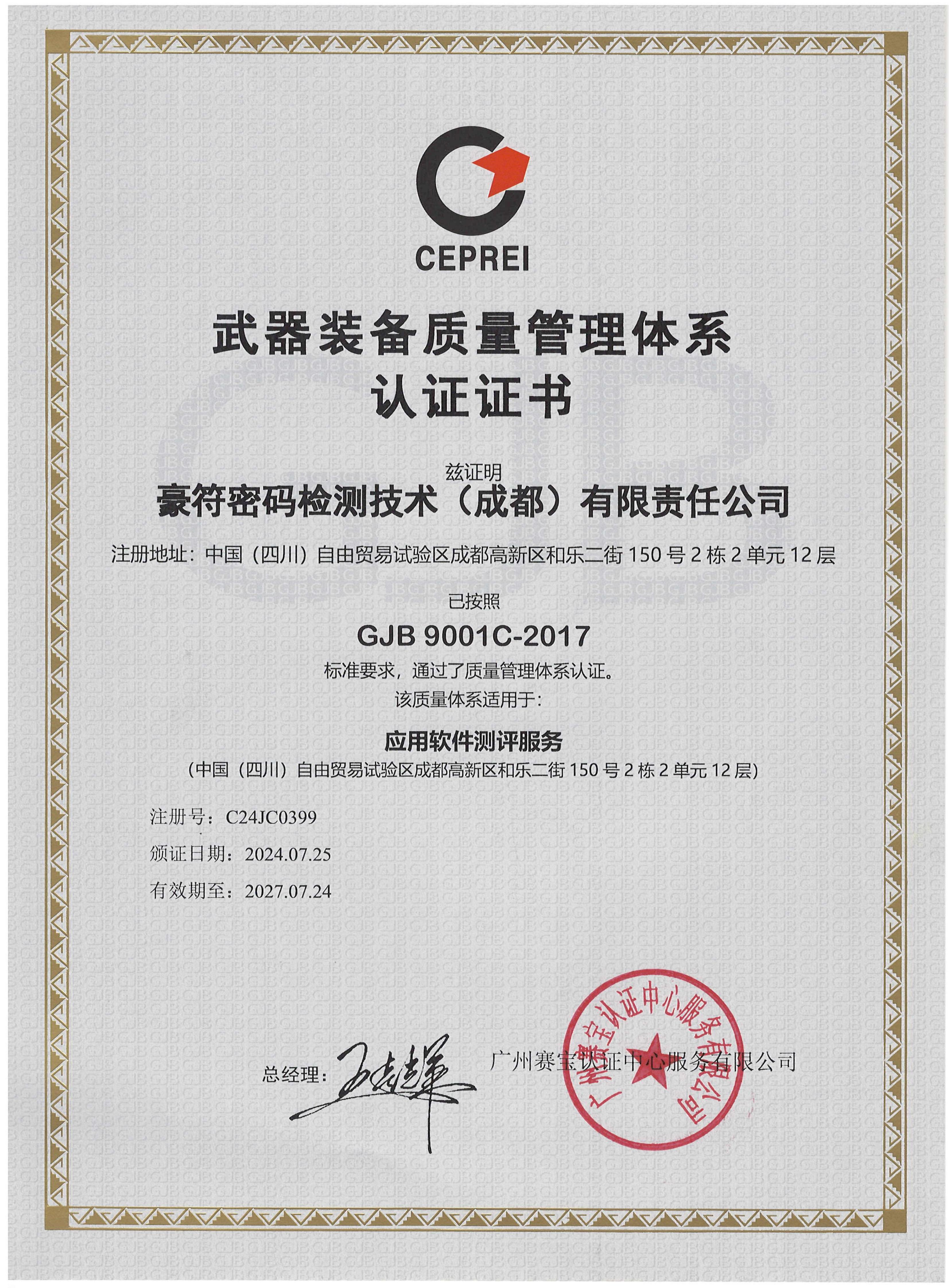 武器装备质量管理体系认证证书
